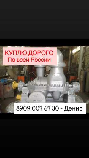 Куплю насосы СЭ, ЦН