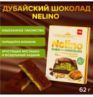 Дубайский шоколад