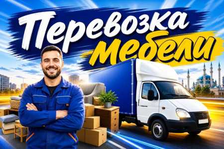 Доставка Газель Казань