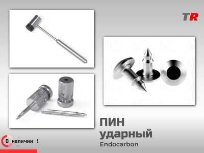 Пин ударный (Endocarbon) Bonescontrol В Наличии!