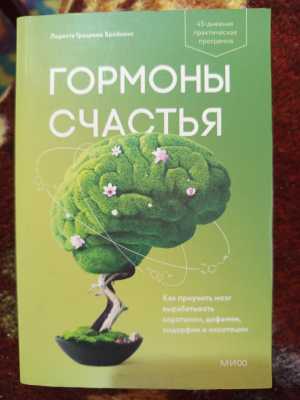 Гармоны счастья