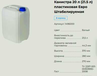 Канистры 20 литров
