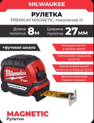 ������� Milwaukee premium magnetic