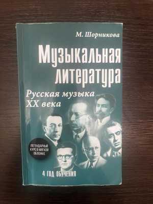 Музыкальная литература