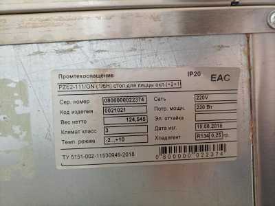 Стол для пиццы б/у