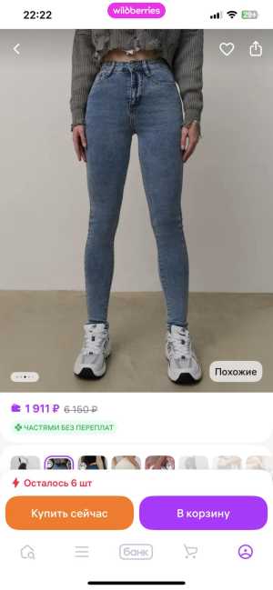 Джинсы