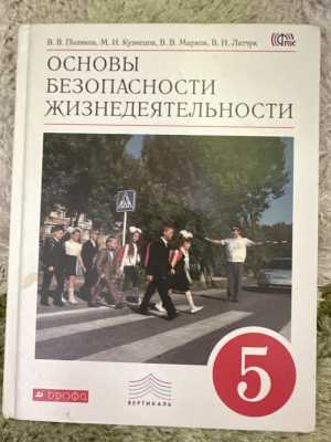 Учебник ОБЖ