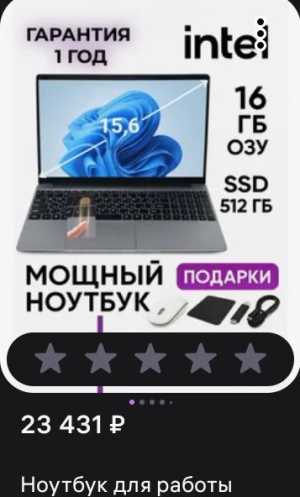 Ноутбук новый