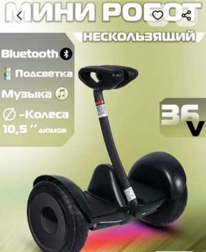 Продам мини робот сигвэй почти новый