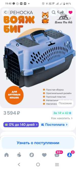 Переноска для животных
