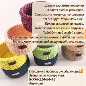 Вязаные корзинки