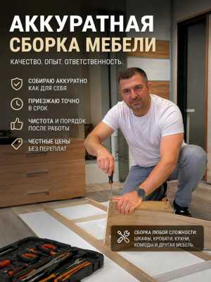 Сборка мебели