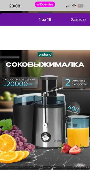 Соковыжималка