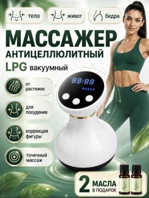 Массажер для тела