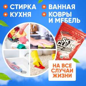 ����� ����������� ���������� SKY CLEAN �������� ������� ����� ������ ����