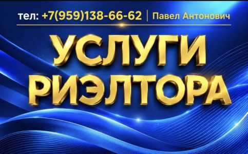 Юридические услуги по недвижимости