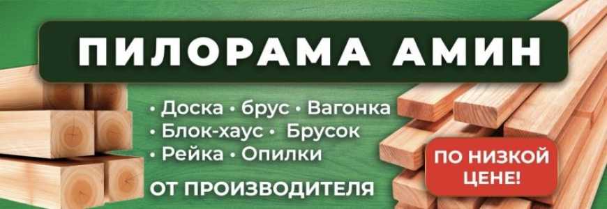 Доска, Брус