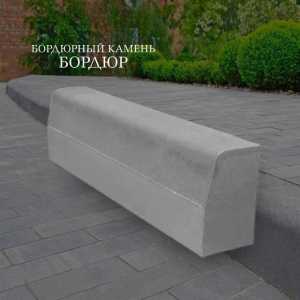 Бордюр дорожный