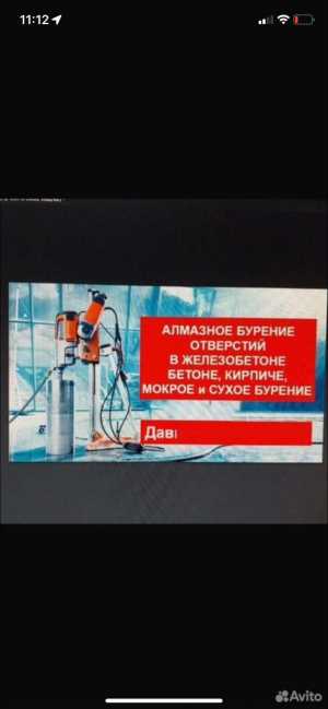 Алмазное бурение.строительные работы