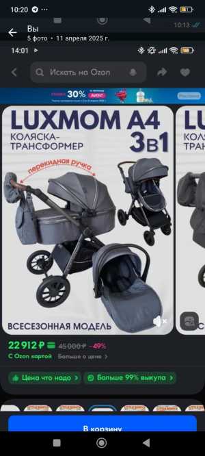 Коляска