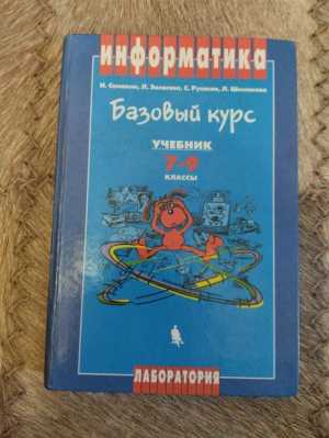 Учебник 7-9 классы,Информатика