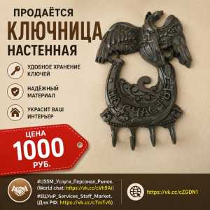 Ключница настенная!