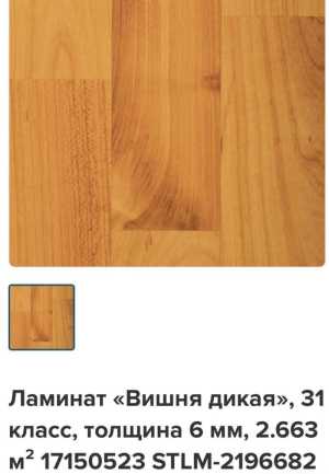 Ламинат