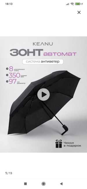 Зонт