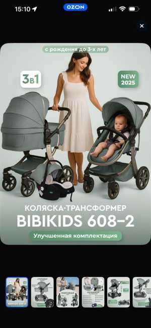 Коляска 3 в 1