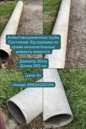 Асбестоцементная труба