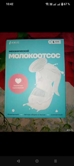 Молокоотсос