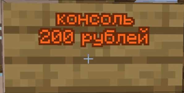донат консоль + кит консоль