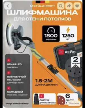 Шлифмашинка жираф