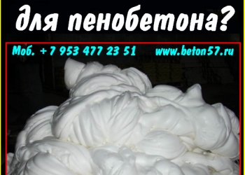 Пенообразователь своими руками