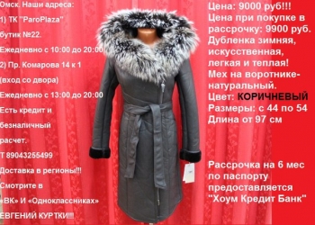 Зимние дубленки