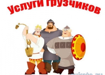 Погрузо-разгрузочные работы