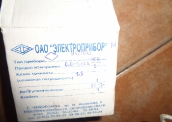Килоамперметр Э427041 0,8-1,6 Ка