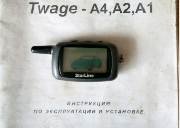 StarLine a2 - А4 для автосигнализации