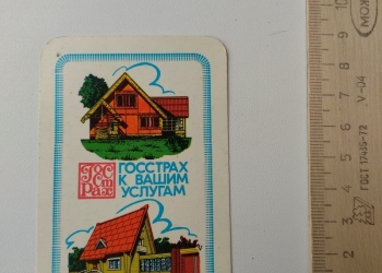 Госстрах 1986