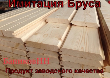 Имитация Бруса