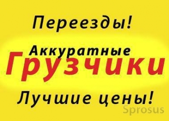 Газель.Переезды.Грузчики 8-951-763-21-58