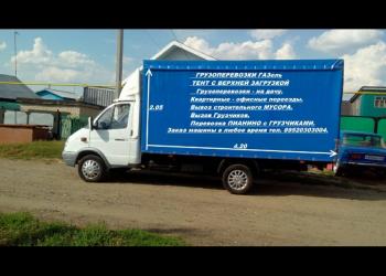 Грузоперевозки газель грузчики