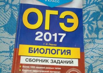 ОГЭ биология
