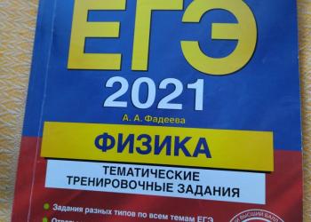 Физика ЕГЭ