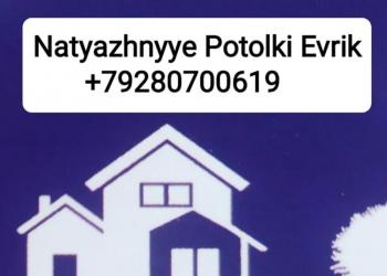 Монтаж натяжных потолков