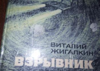 взрывник