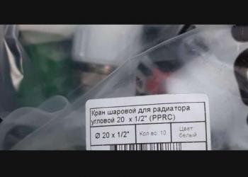 Кран угловой для радиатора