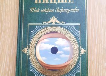 Книга Фридрих Ницше