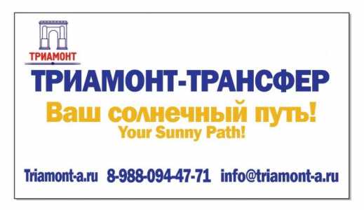 Трансфер