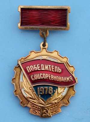 нгрудный знак ссср
